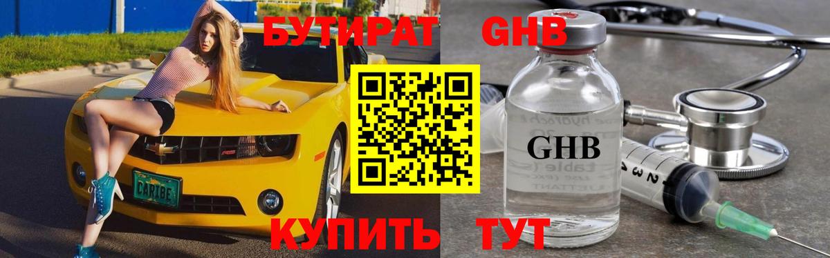 Бутират вода Надым