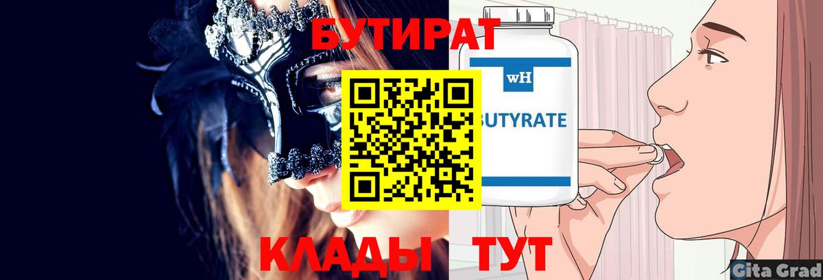 БУТИРАТ оксана  БУТИРАТ  Надым  Вход с VPN 