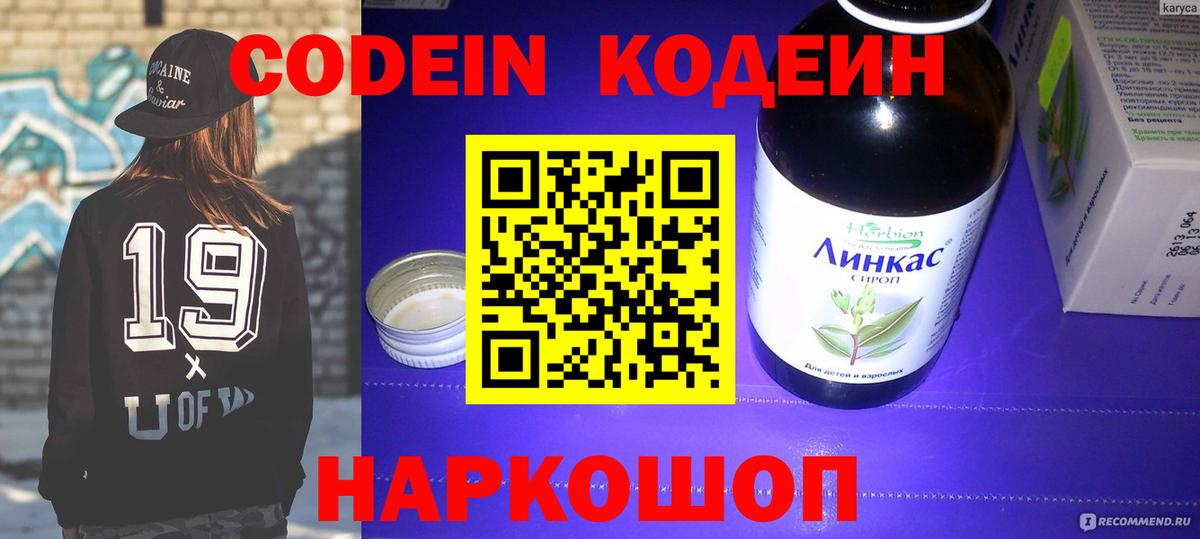 Надым  Кодеиновый сироп Lean Purple Drank  Вход с VPN  Кодеиновый сироп Lean Purple Drank 