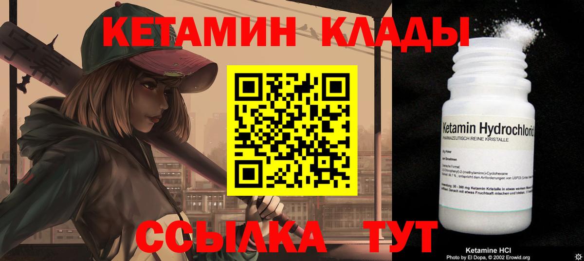 Надым  КЕТАМИН VHQ  Вход с VPN 