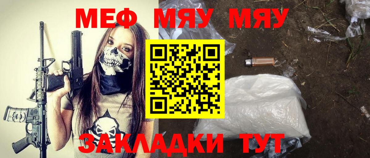 МЯУ-МЯУ  МЕФ мяу мяу  Вход с VPN  Меф  Надым  МЯУ-МЯУ 4 MMC 