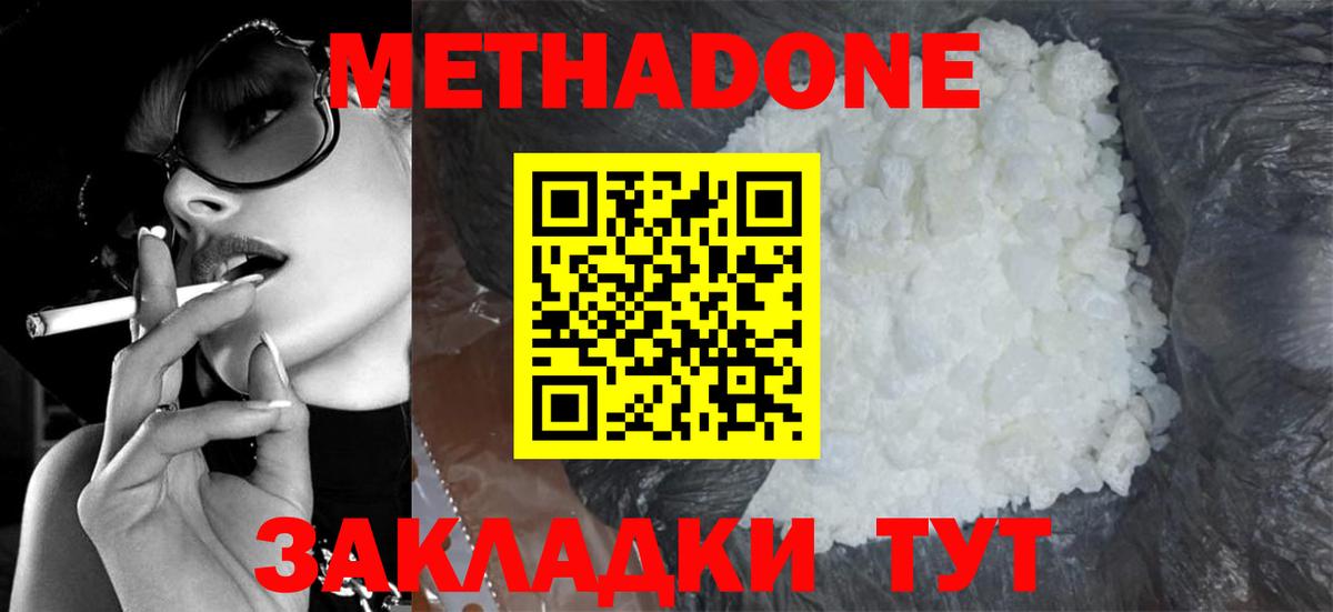 Надым  МЕТАДОН methadone  Метадон белоснежный  Вход с VPN 