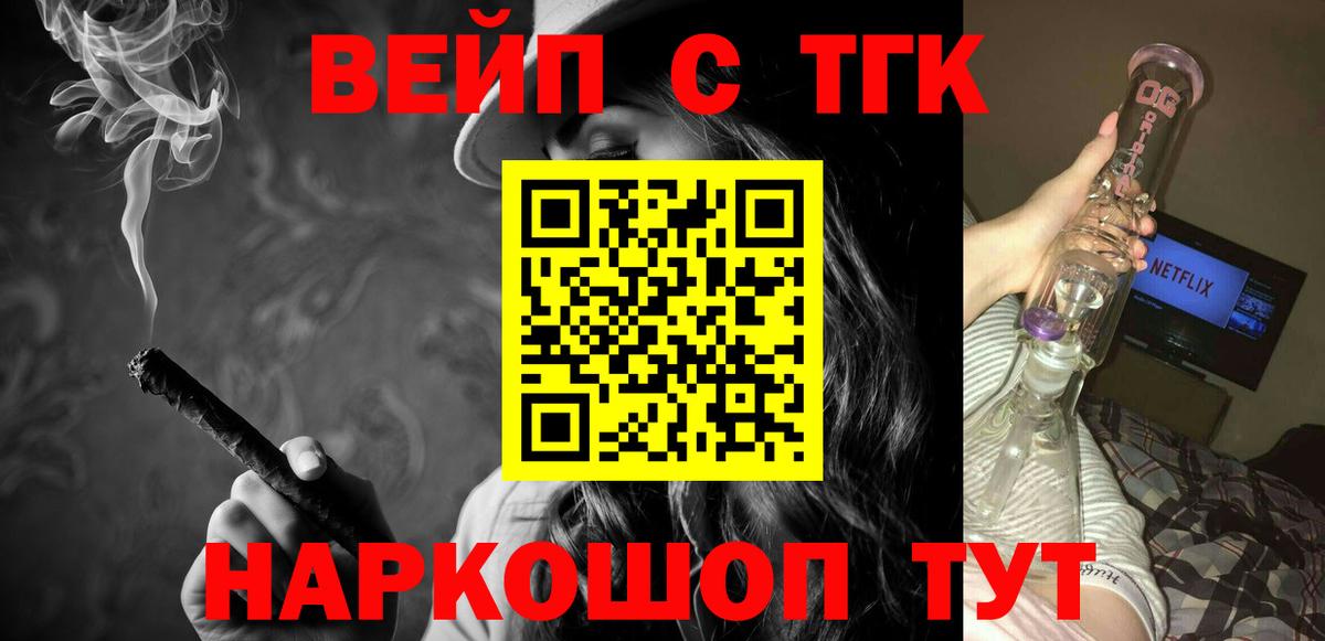 Надым  Дистиллят ТГК вейп  Вход с VPN  Дистиллят ТГК вейп 